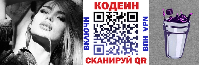Codein Purple Drank  Иркутск 
